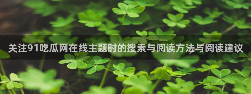 51吃瓜莫里秀
