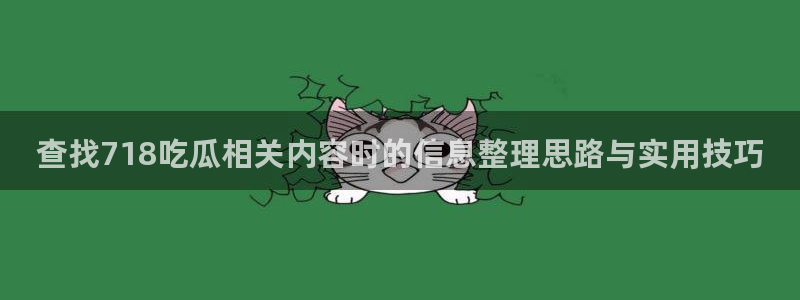 17吃瓜